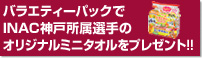 サッポロ一番 バラエティーパック4食入 キャンペーン！！
