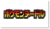 ポケモンヌードル