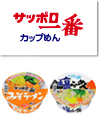 サッポロ一番 どんぶり