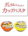 パスタ