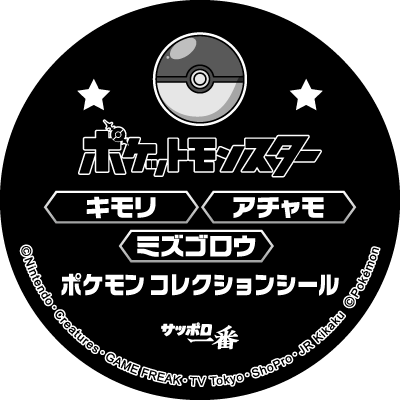 キモリ・ミズゴロウ・アチャモ