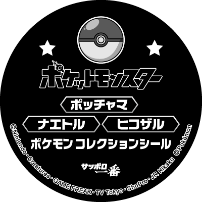 ナエトル・ヒコザル・ポッチャマ