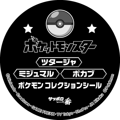 ツタージャ・ミジュマル・ポカブ