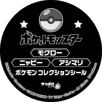 ニャビー・モクロー・アシマリ