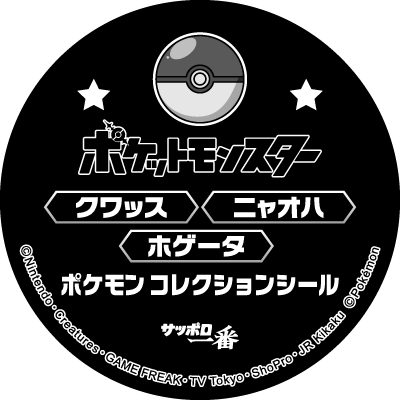 クワッス・ホゲータ・ニャオハ