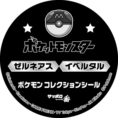 ゼルネアス・イベルタル