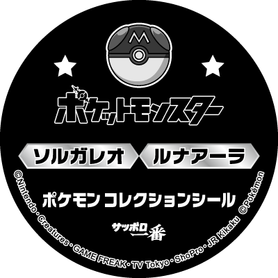 ソルガレオ・ルナアーラ