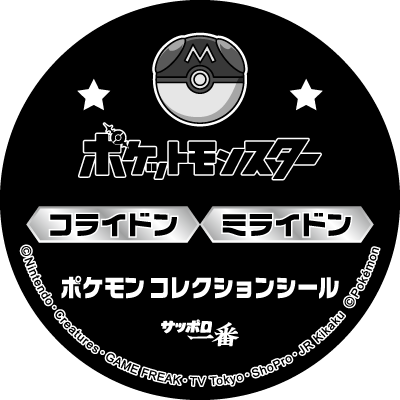 コライドン・ミライドン