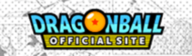 ドラゴンボール公式サイト