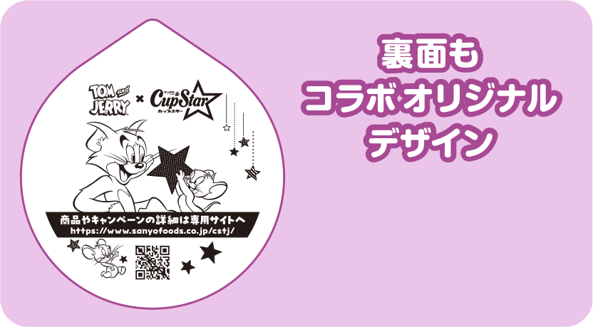 裏面もコラボオリジナルデザイン