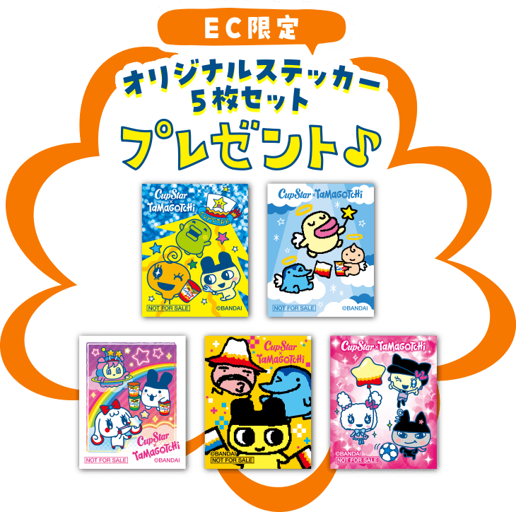 EC限定オリジナルステッカー5枚セットプレゼント