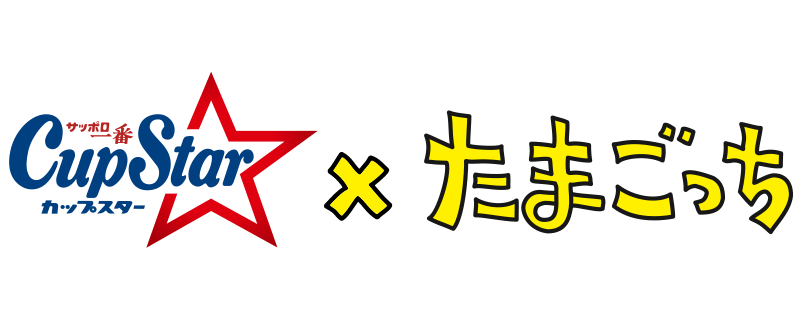 CupStar×たまごっち　星を越えたコラボレーション！