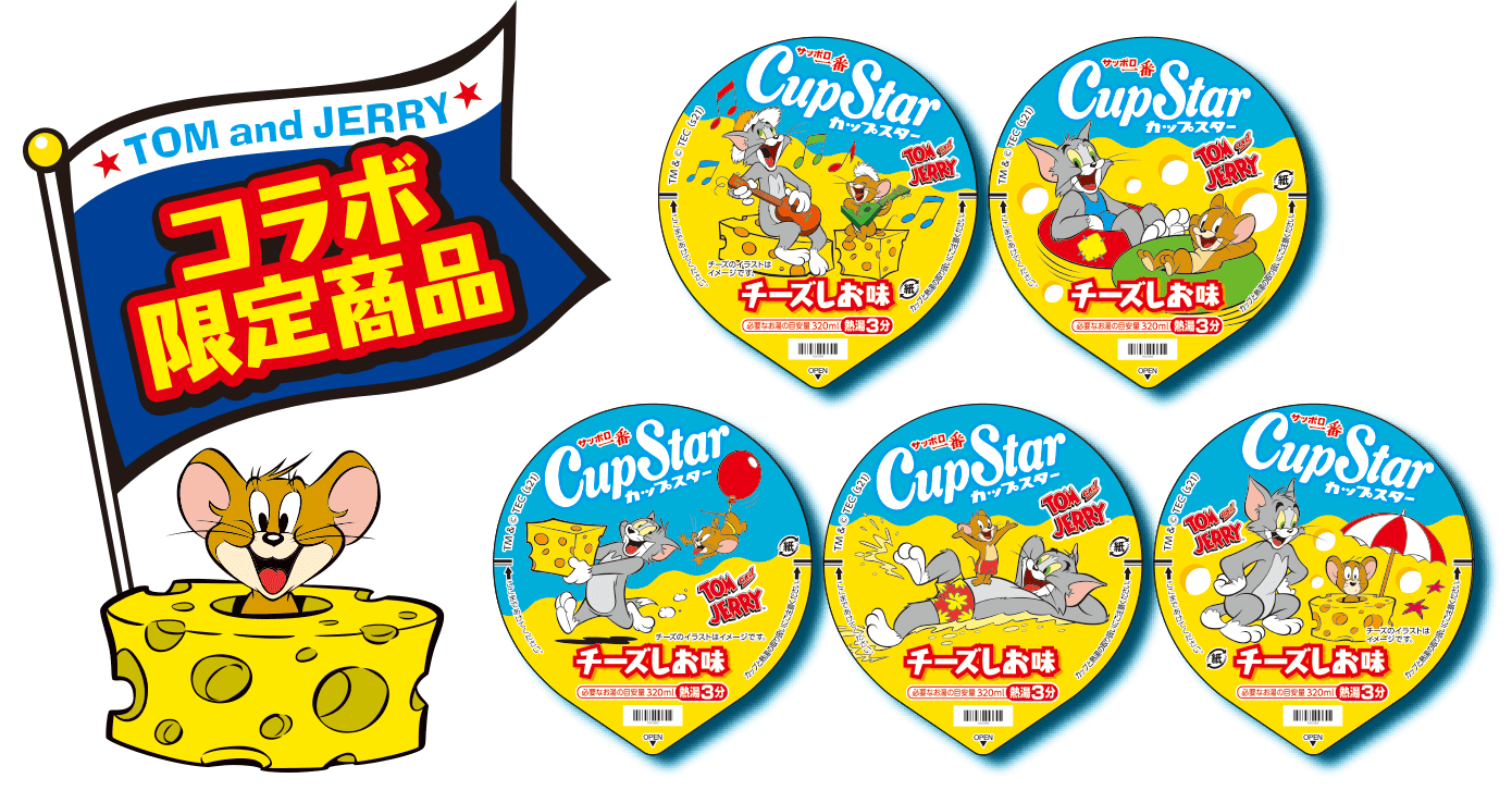 コラボ限定商品 カップスターチーズしお味フタ