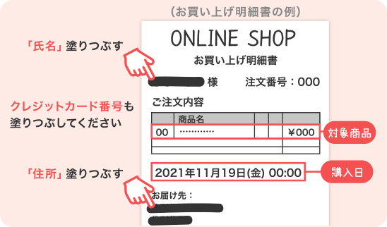 お買い上げ明細書の例