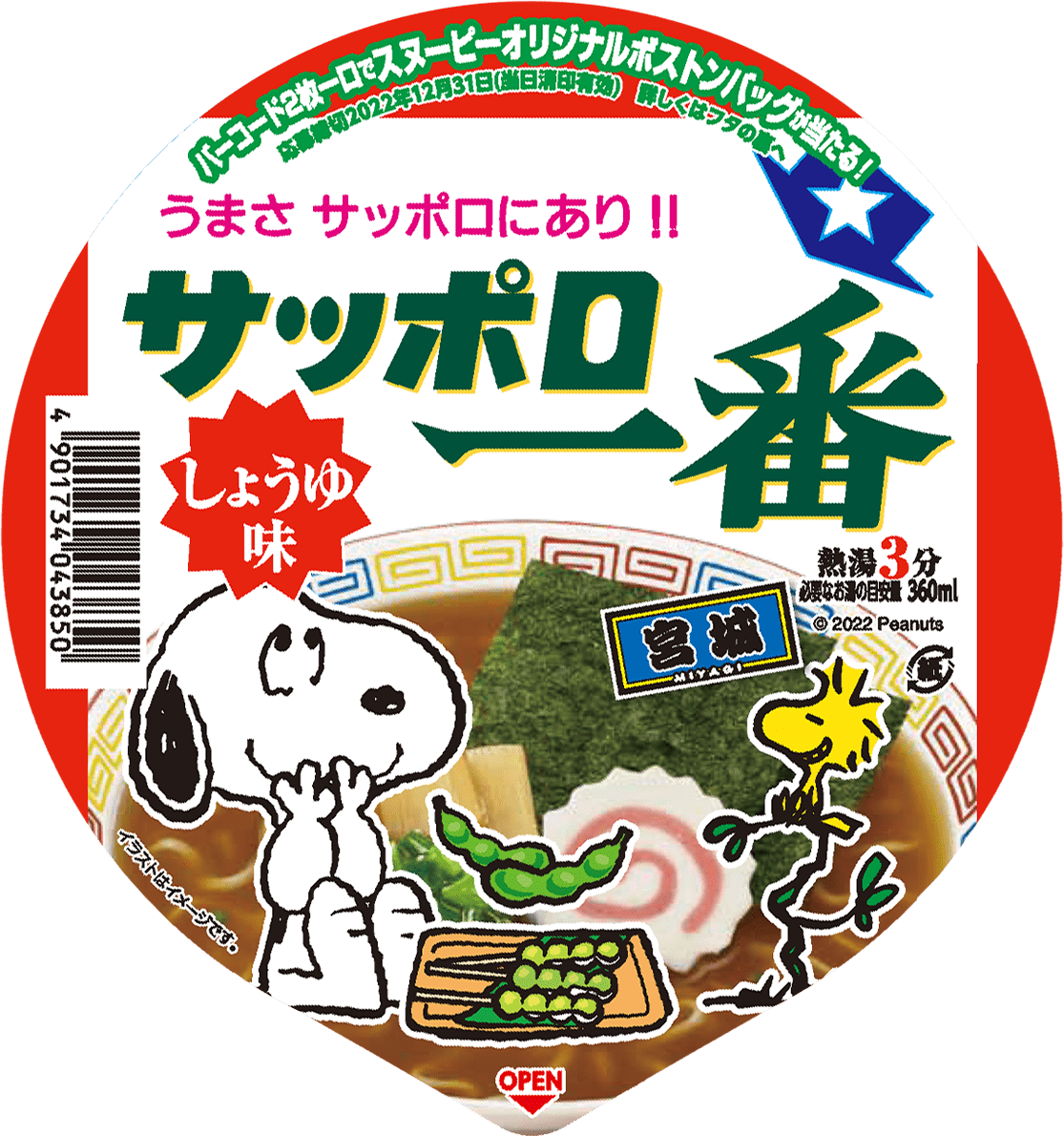 サッポロ一番どんぶりキャンペーンサイト サッポロ一番