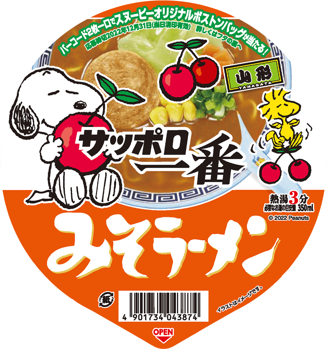サッポロ一番どんぶりキャンペーンサイト サッポロ一番