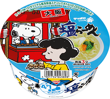 サッポロ一番 塩らーめんどんぶり スヌーピー限定パッケージ