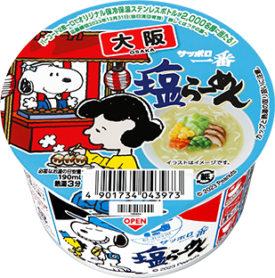 サッポロ一番 塩らーめんミニどんぶり スヌーピー限定パッケージ