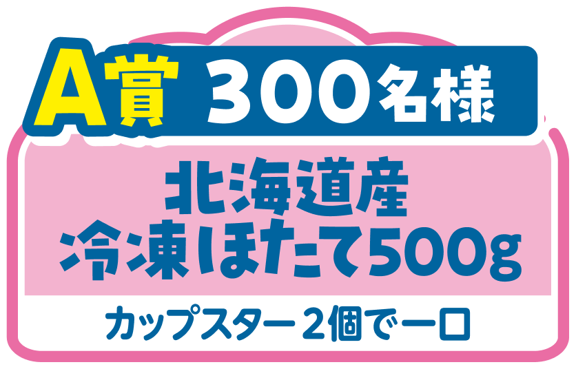 A賞
