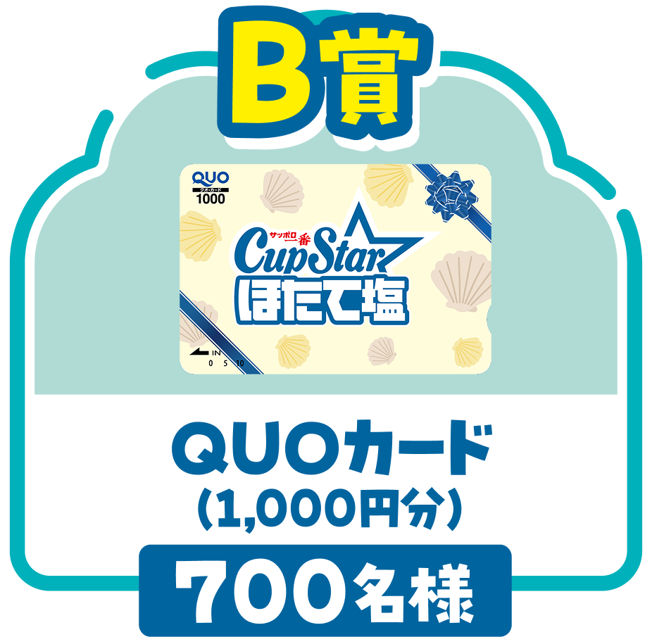 QUOカード(1,000円分)