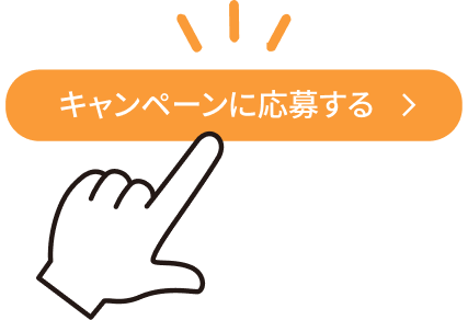 応募フォーム