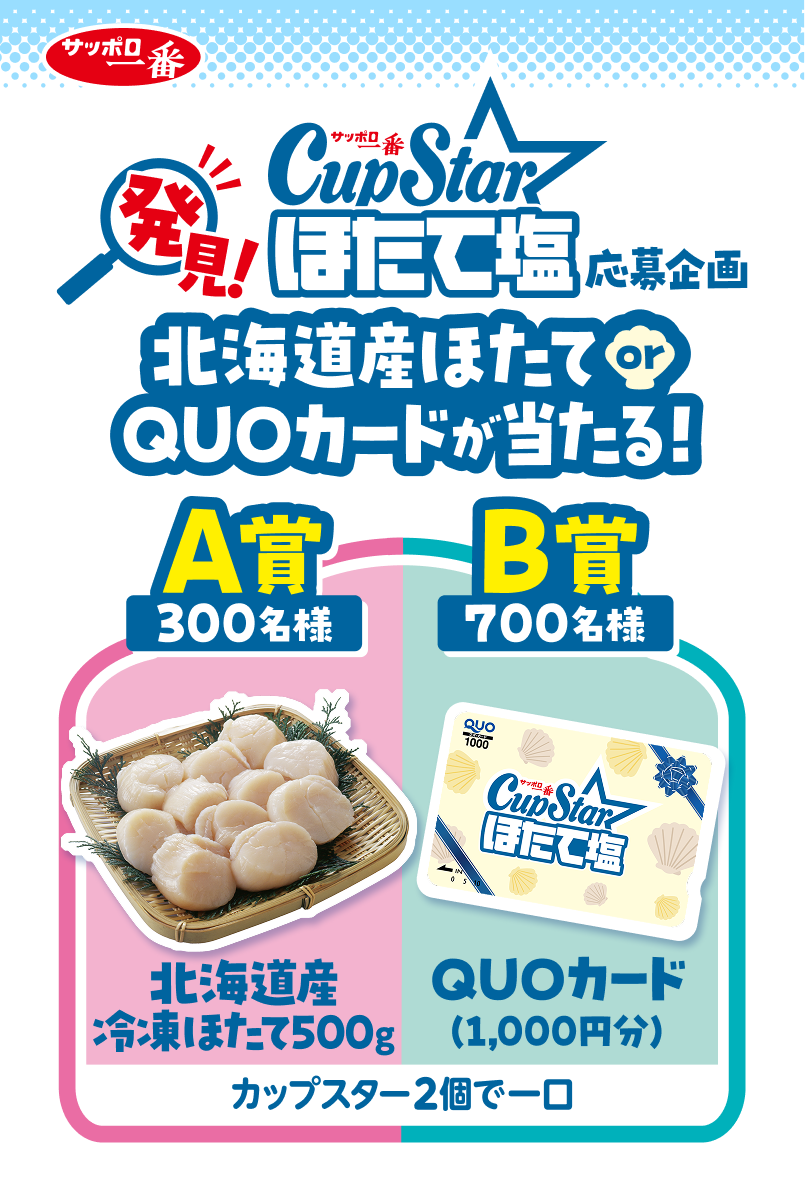北海道産ほたて