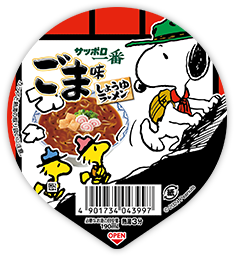 サッポロ一番ごま味ラーメンパッケージ02