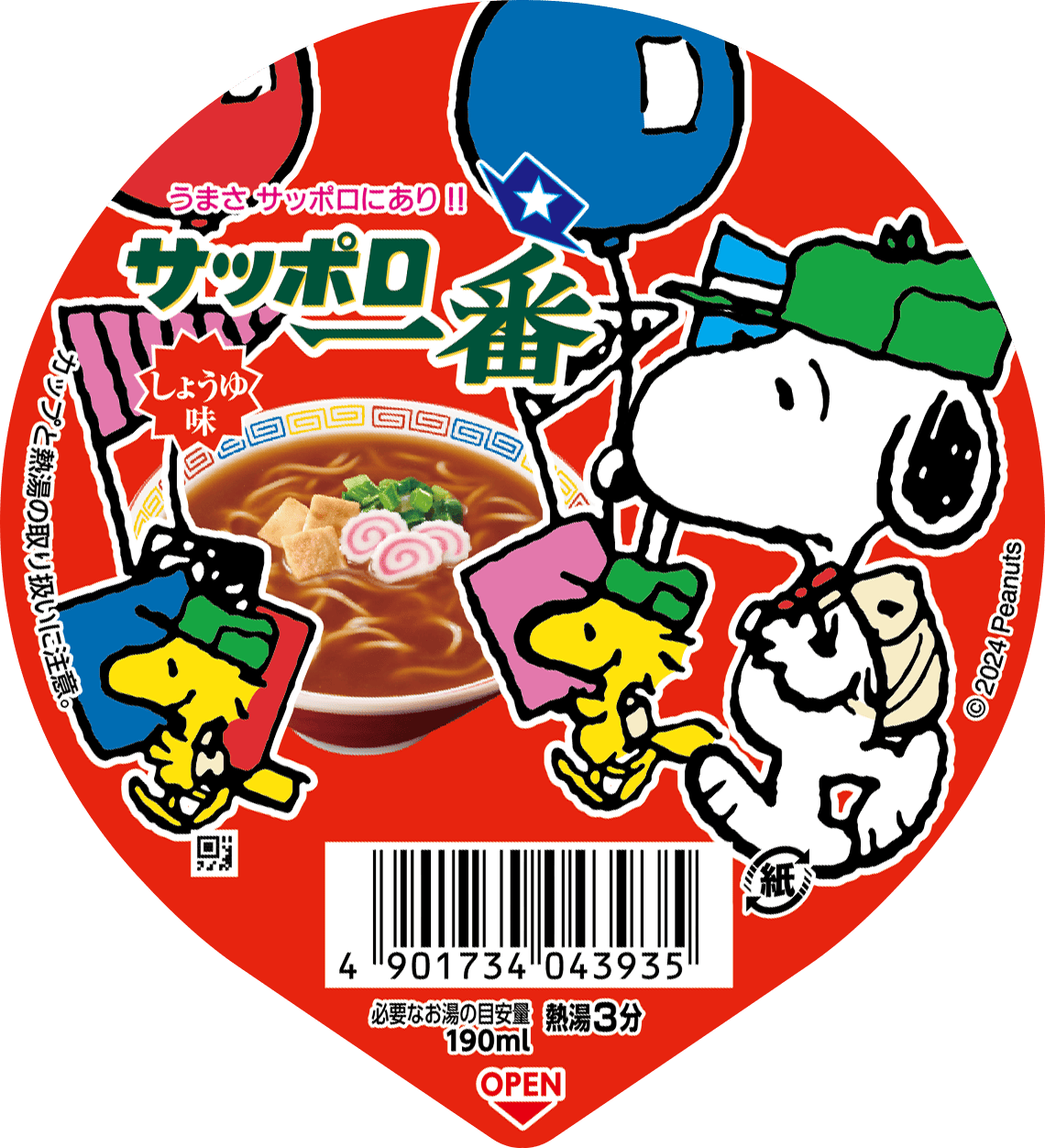 うまさ サッポロにあり！！サッポロ一番しょうゆ味パッケージ02