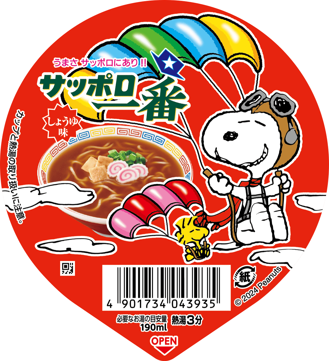 うまさ サッポロにあり！！サッポロ一番しょうゆ味パッケージ03