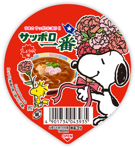 サッポロ一番しょうゆ味 カーネーション