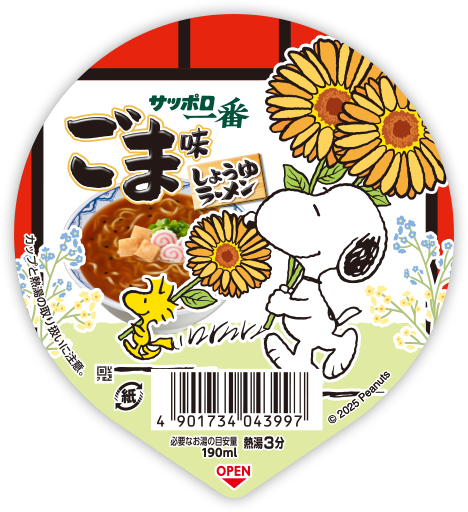 サッポロ一番ごま味 ガーベラ