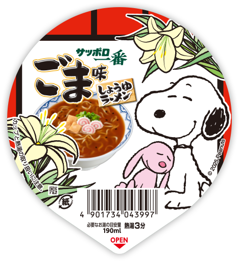 サッポロ一番ごま味 白ユリ