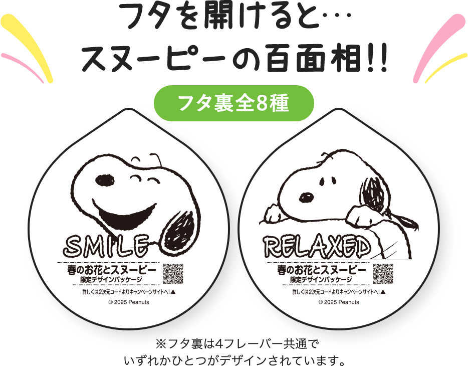 フタを開けると…スヌーピーの百面相!!