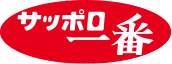 サッポロ一番
