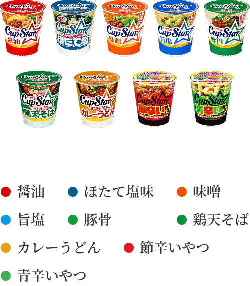 醤油/ほたて塩味/味噌/旨塩/豚骨/鶏天そば/カレーうどん/節辛いやつ/青辛いやつ