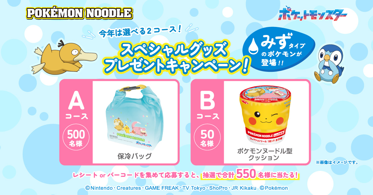 suisai ポケモン　プレゼントキャンペーン　当選品 ogp-open.jpg