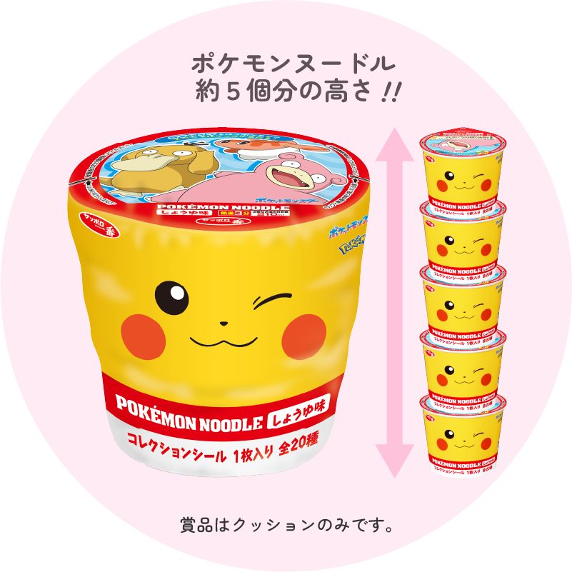 ポケモンヌードル型クッション