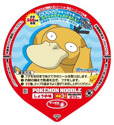 ポケモンヌードル　しょうゆ味 フタ2
