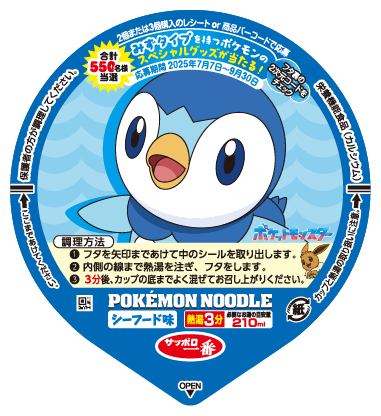 ポケモンヌードル　しょうゆ味 フタ1