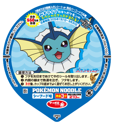 ポケモンヌードル　しょうゆ味 フタ2