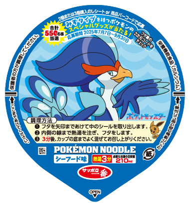 ポケモンヌードル　しょうゆ味 フタ3