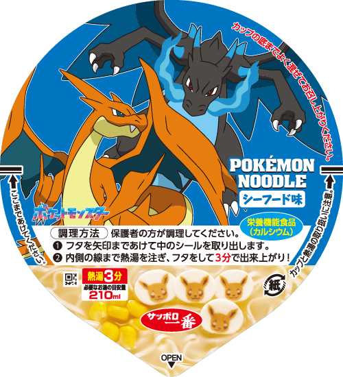 メガリザードンX・メガリザードンY