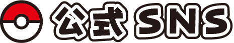 公式SNS