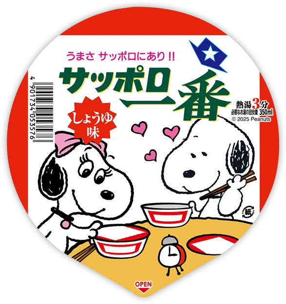 サッポロ一番しょうゆ味 きょうだい
