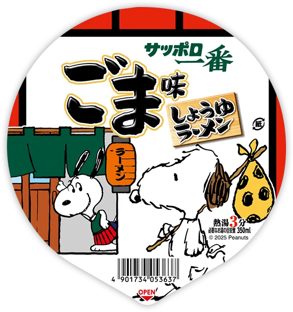 サッポロ一番ごま味ラーメン きょうだい