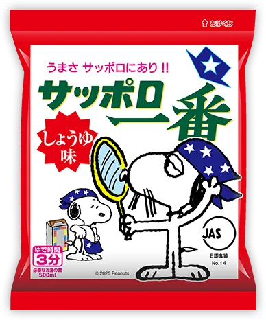 サッポロ一番しょうゆ味 きょうだい