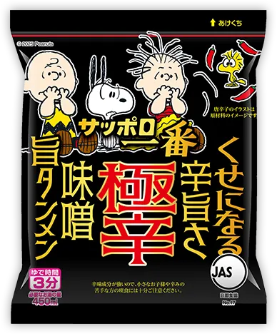サッポロ一番極辛味噌旨タンメン フレンズ