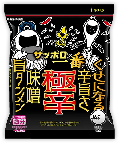 サッポロ一番極辛味噌旨タンメン きょうだい