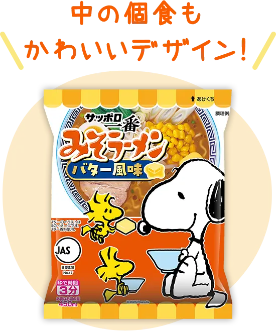 中の個食もかわいいデザイン！