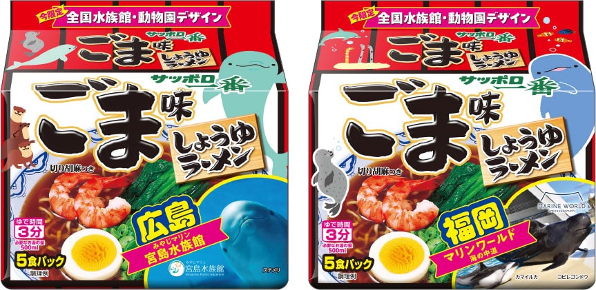 サッポロ一番 ごま味ラーメン ５食パック